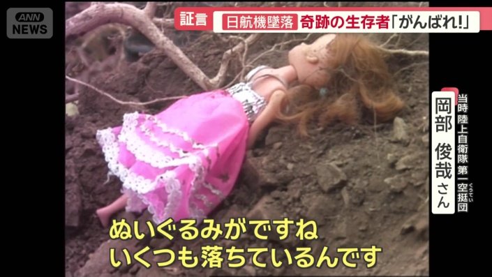 「ぬいぐるみがいくつも落ちているんです。きれいな状態で」