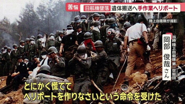 「ヘリポートを作りなさいという命令を受けた」