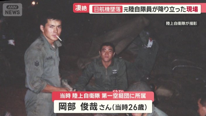当時、陸上自衛隊の第一空挺団に所属　岡部俊哉さん（当時26）
