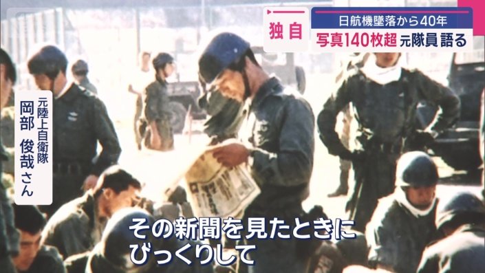4人の生存者を伝える新聞