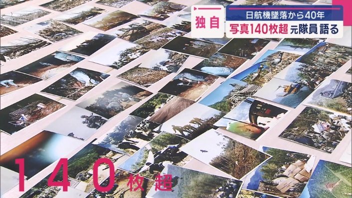 墜落現場の詳細を記録した写真
