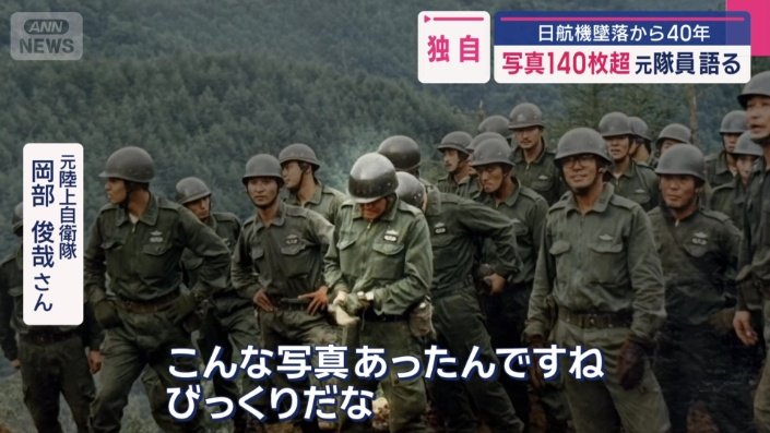 元陸上自衛隊　岡部俊哉さん