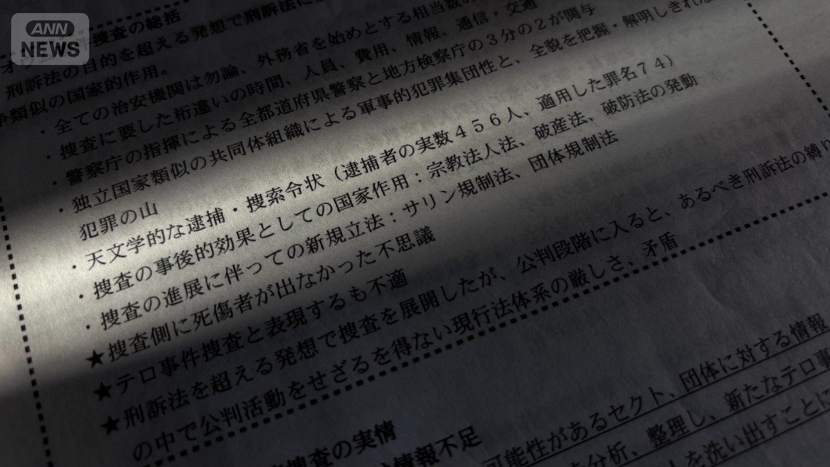 「天文学的な逮捕・捜索令状」などと書かれた検察の内部資料
