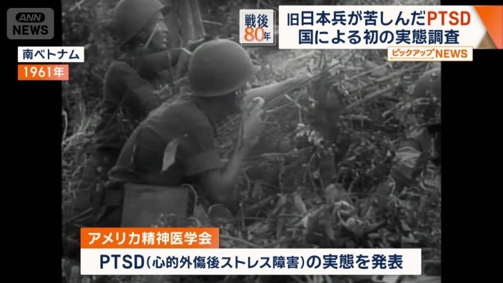 アメリカ精神医学会がPTSDの実態を発表