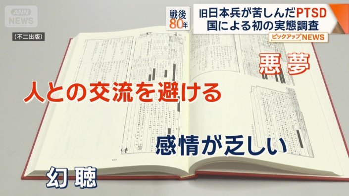 日本兵のPTSDは戦後、長い間知られることがなかった