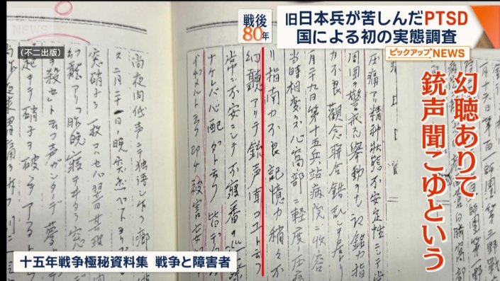 戦時中からの日本兵を診察したカルテ