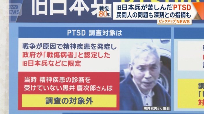 PTSD 調査対象は