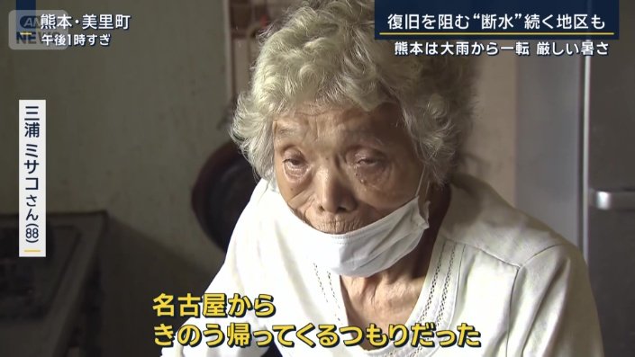三浦ミサコさん（88）