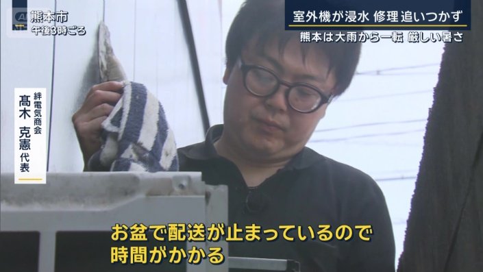 絆電気商会　高木克憲代表