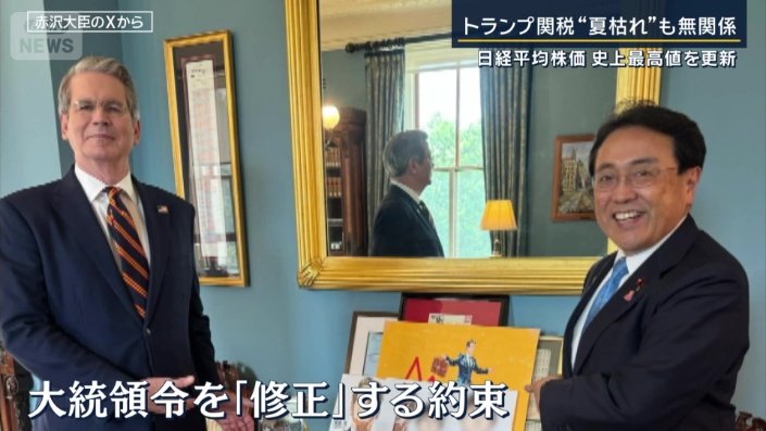 大統領令を「修正する」と約束