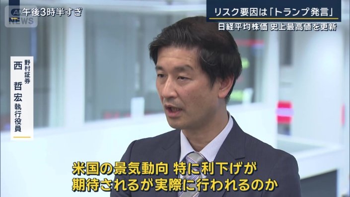 野村証券　西哲宏執行役員