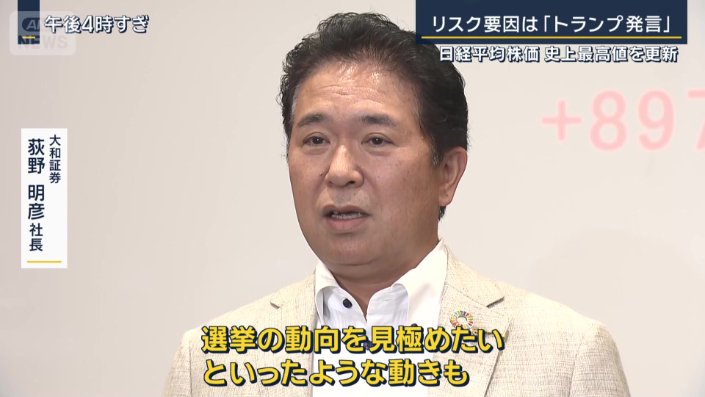 大和証券　荻野明彦社長