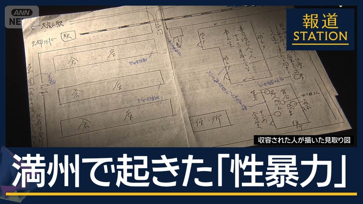 「犠牲になるのは女性・子ども」終戦後も…満州で起きた“性暴力”そして“中絶”