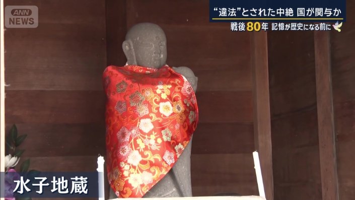水子地蔵