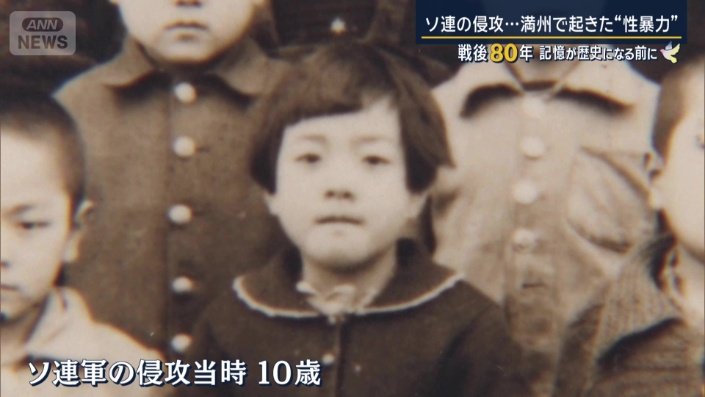 ソ連軍の侵攻当時10歳
