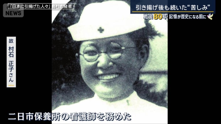 村石正子さん