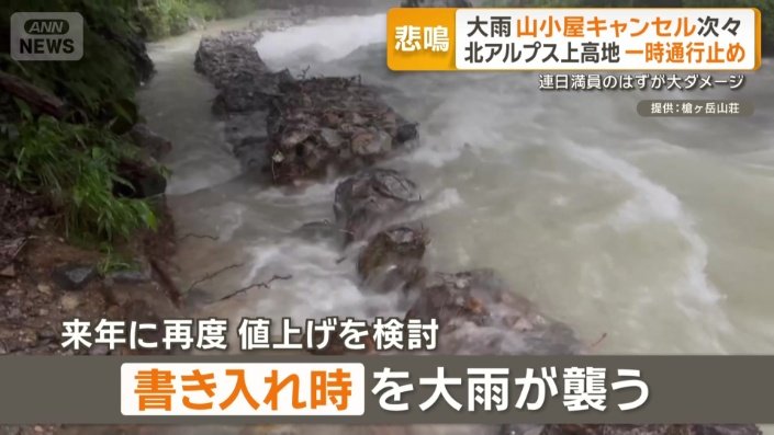 書き入れ時を大雨が襲う