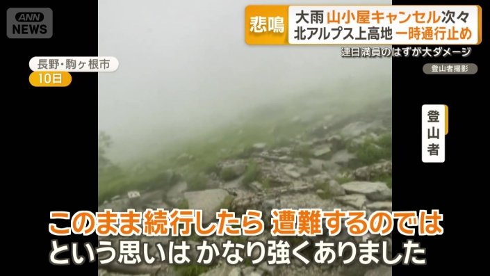 「遭難するのでは」
