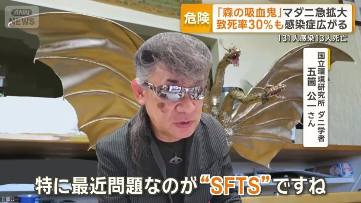 国立環境研究所　ダニ学者　五箇公一さん