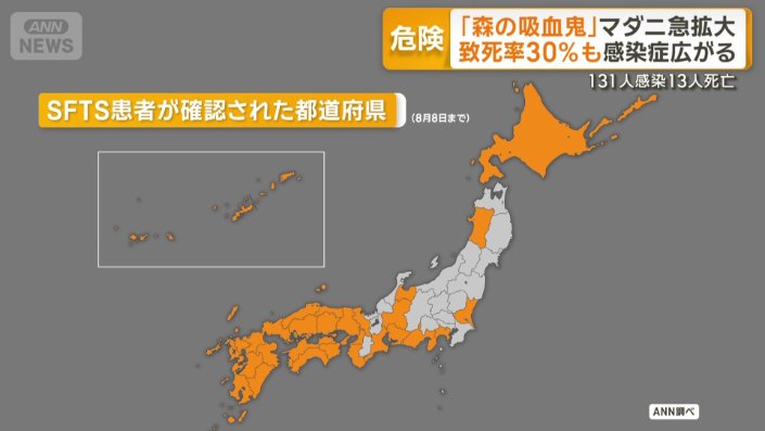 SFTS患者が確認された都道府県