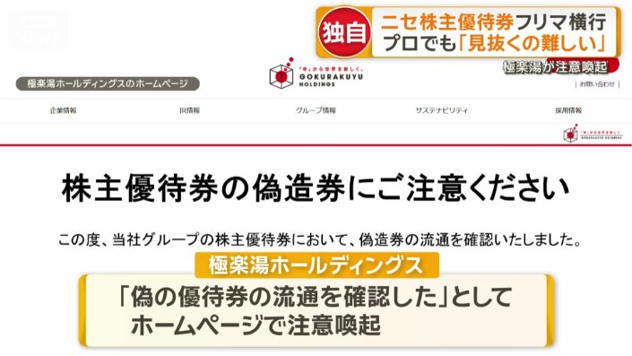 極楽湯が注意喚起