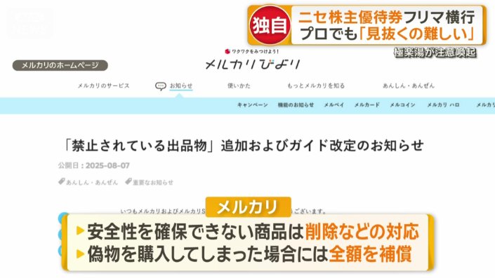 メルカリは偽物購入してしまったら全額補償