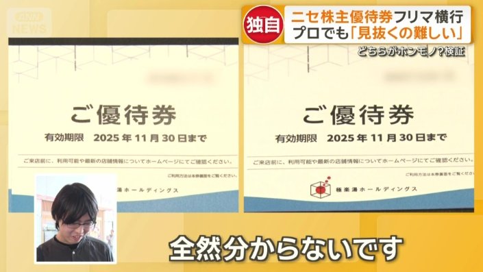 どちらがホンモノ？検証