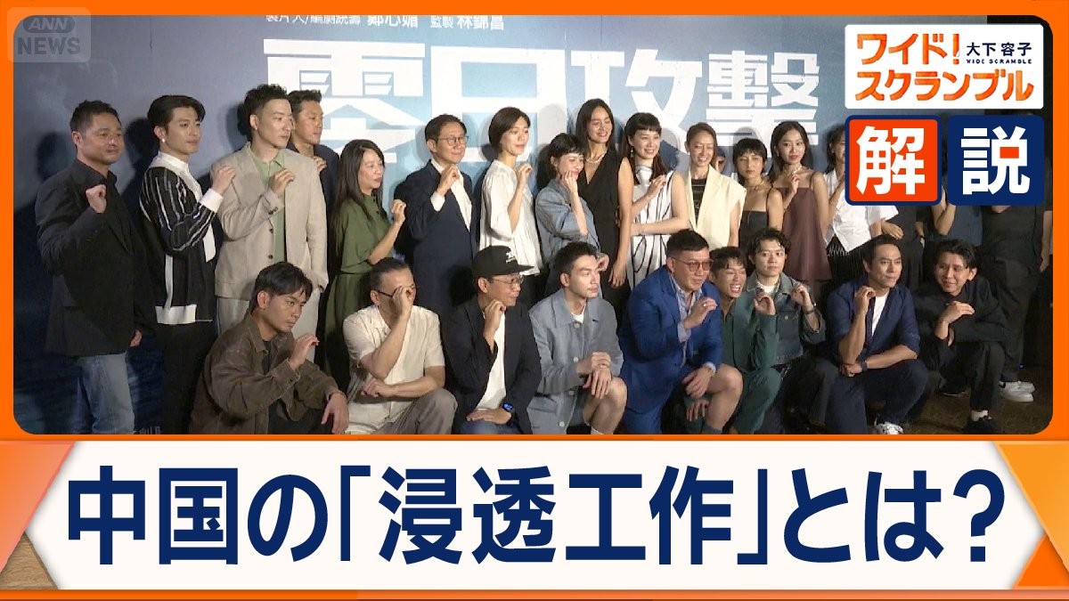 中国が台湾で「浸透工作」か　メディアに影響＆若者誘致　“中国人妻”を警戒も