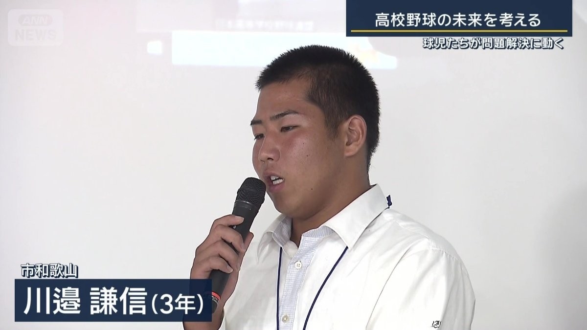 未来を考える「高校野球200年構想ミーティング」 人口減少…球児たちが問題解決に動く