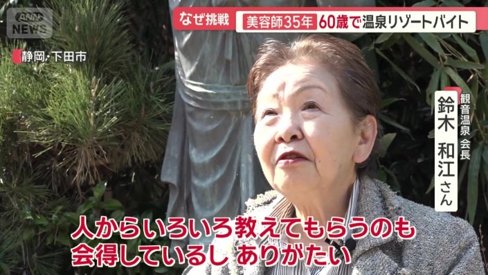 観音温泉 会長 鈴木和江さん