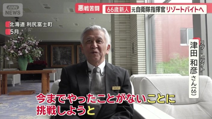 リゾートバイト 津田和彦さん