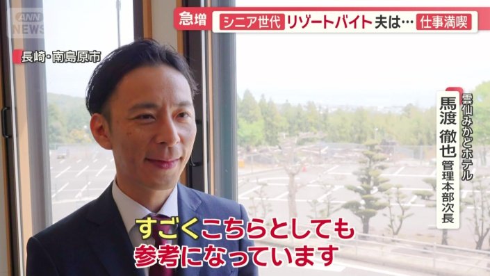 雲仙みかどホテル 馬渡徹也管理本部次長