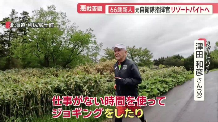 「観光地を楽しみながら働けるというのはすごくいい」