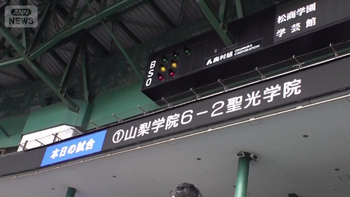 山梨学院が初の2回戦突破