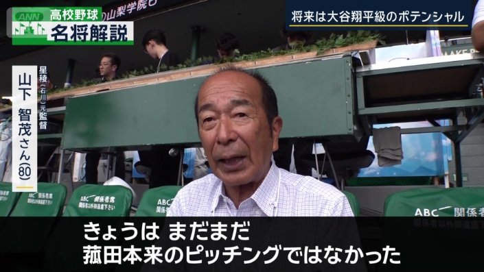 星稜高校元監督の山下智茂さん（80）