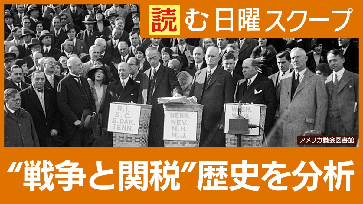 【戦後80年】世界の分断に戦前の日本は…“経済が戦争を誘発した時代”からの警告