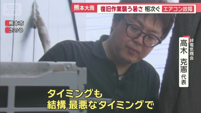 絆電気商会　高木克憲代表