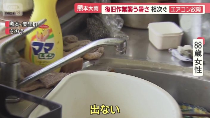 今も断水が続いている地域