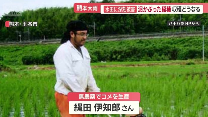 無農薬でコメの生産をしている縄田伊知郎さん