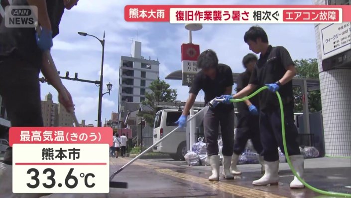 復旧作業は厳しい暑さとの戦い