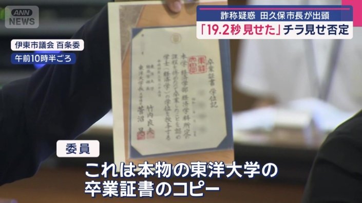 「これは本物の東洋大学の卒業証書のコピー」