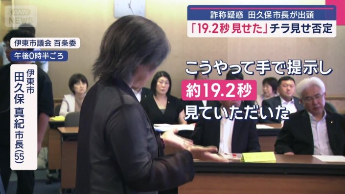 「約19.2秒見ていただいたと記憶している」