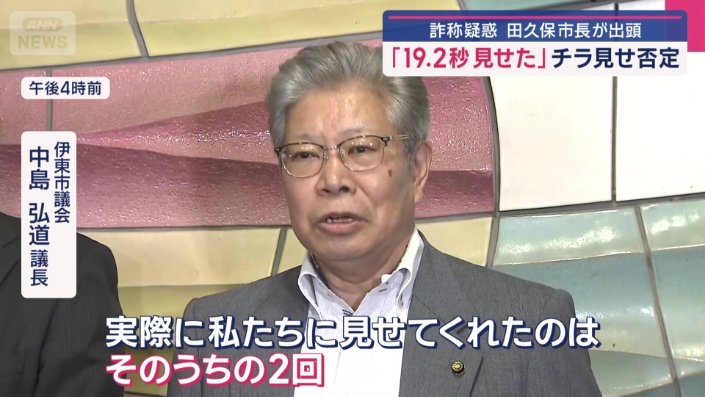伊東市議会の中島弘道議長