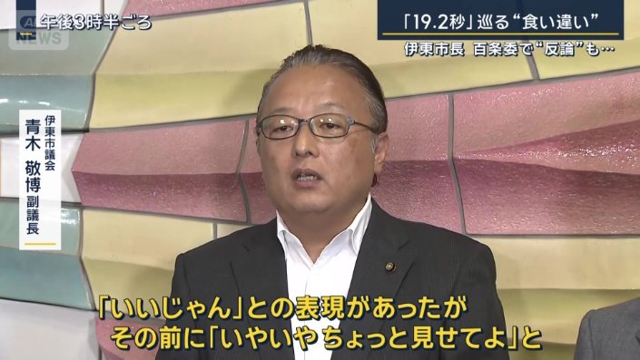 伊東市議会　青木敬博副議長