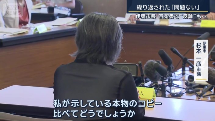 伊東市　杉本一彦市議