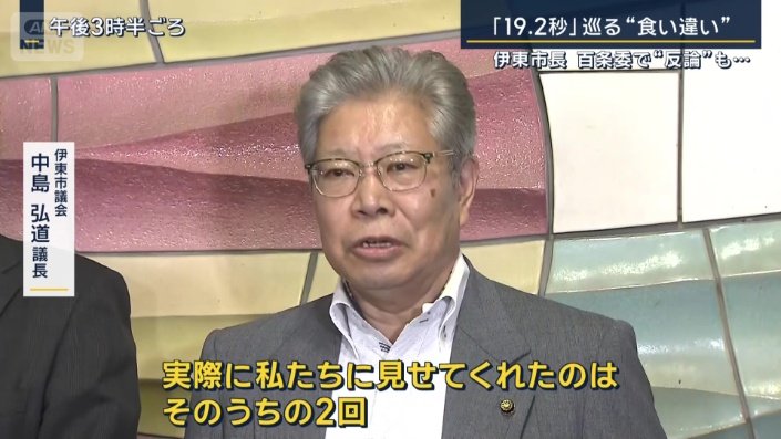 伊東市議会　中島弘道議長
