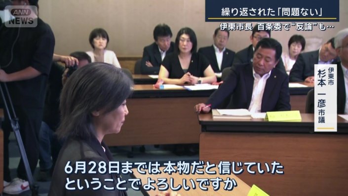 伊東市　杉本一彦市議