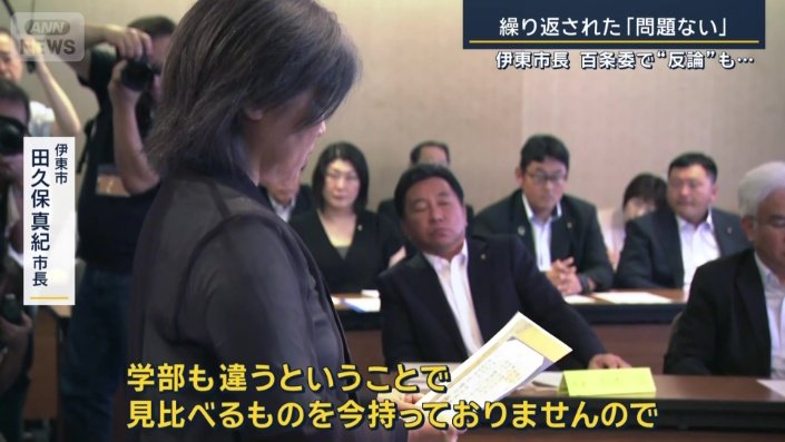 伊東市　田久保真紀市長