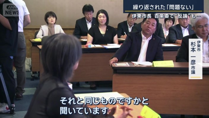 伊東市　杉本一彦市議
