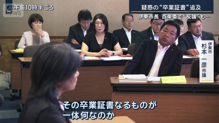 伊東市　杉本一彦市議
